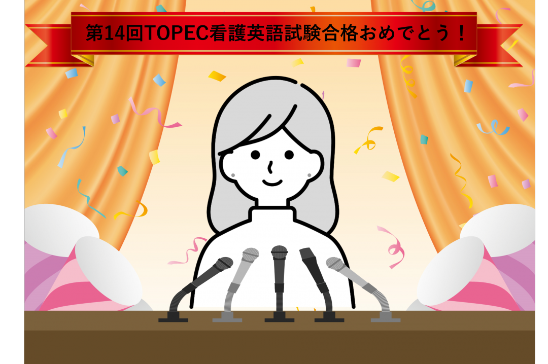 東海アクシス看護専門学校＜学生インタビュー＞～学生のモチベーションアップを実現するために「英語」授業を「看護英語」授業へ～ | IPEC看護英語 |  看護師のための英語教育