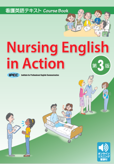 Nursing English in Action第3版