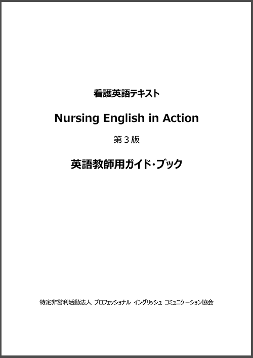 英語教師用ガイドブック