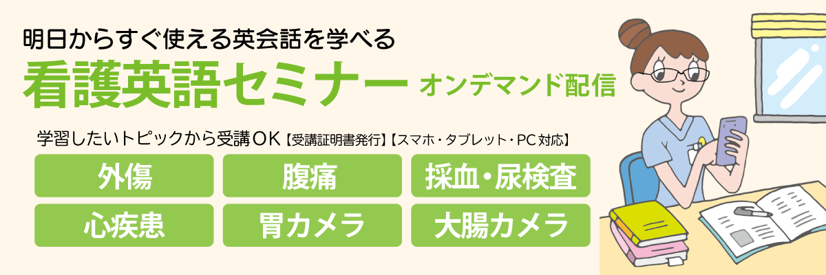 セミナー